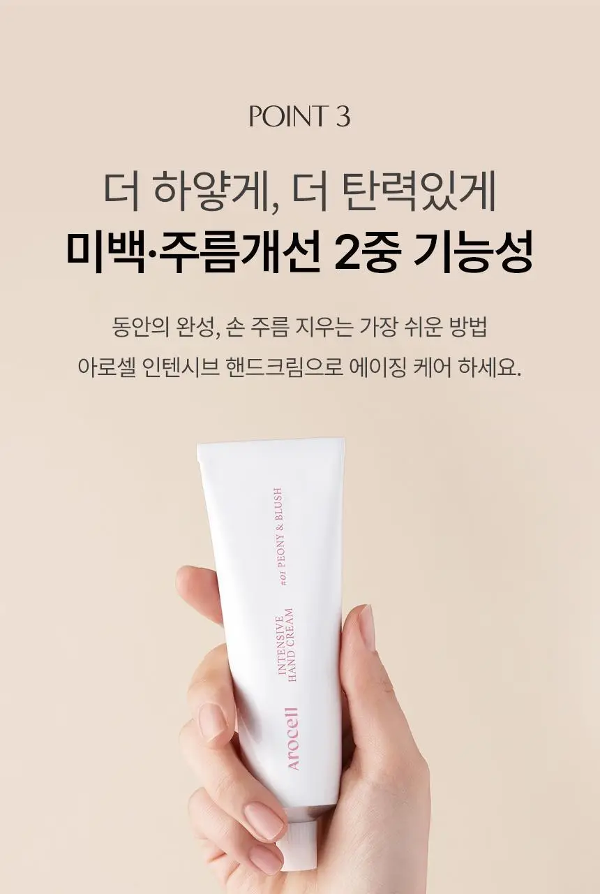 [핸드 에이징 케어] 아로셀 인텐시브 핸드크림 50ml 2종 택 1 상세페이지 14